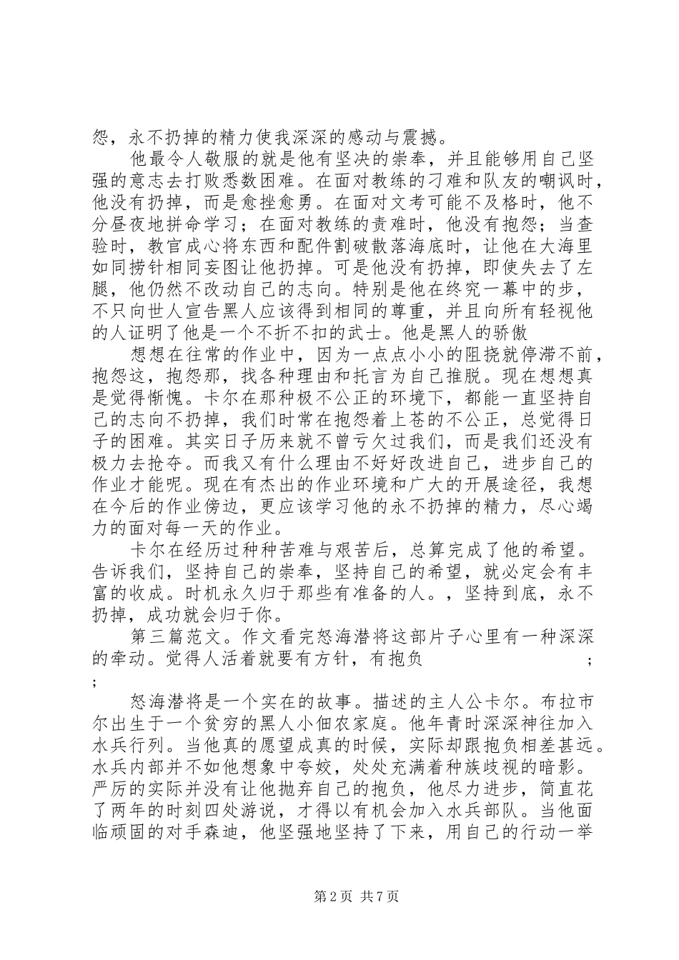 怒海潜将观后感_第2页