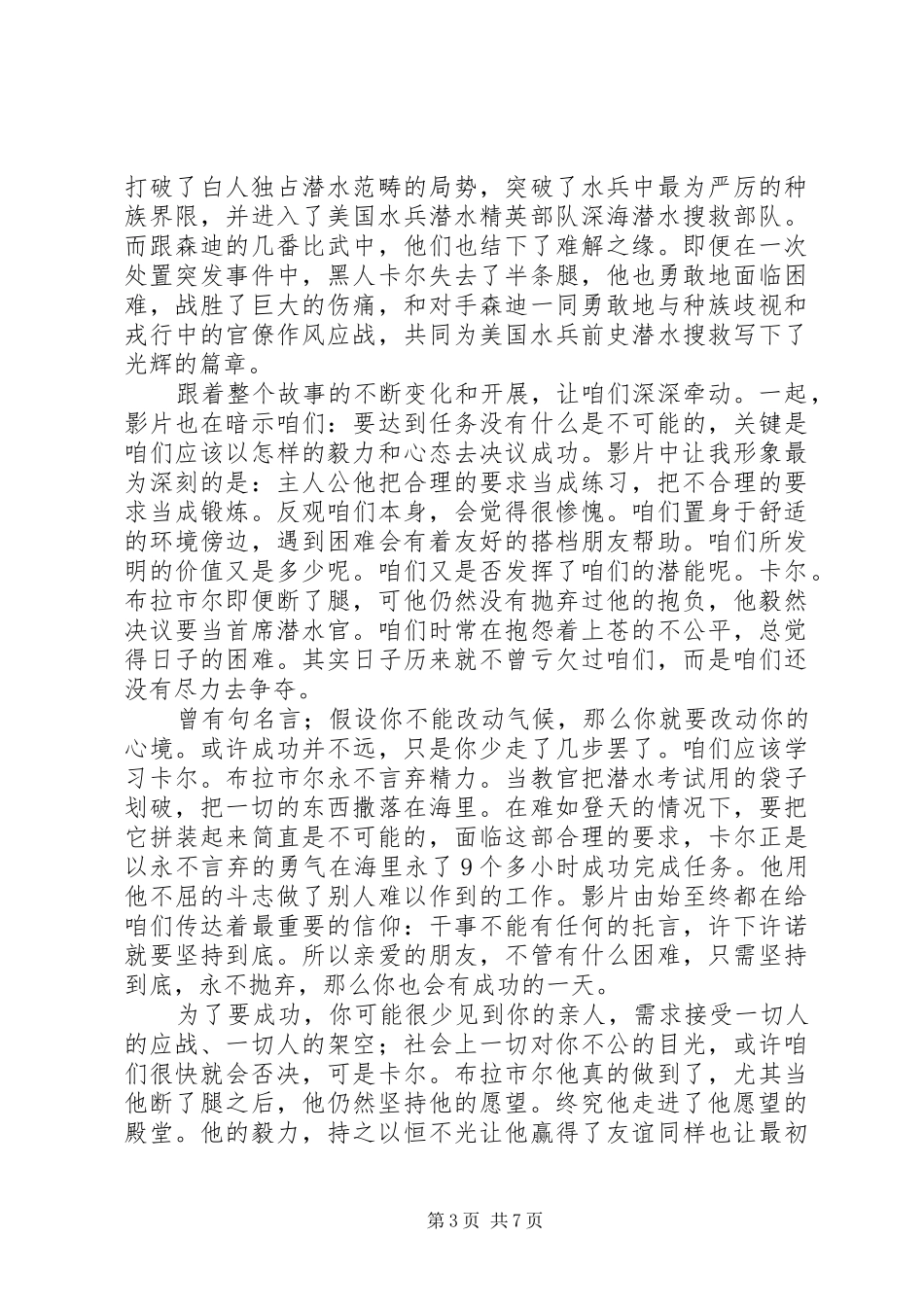 怒海潜将观后感_第3页