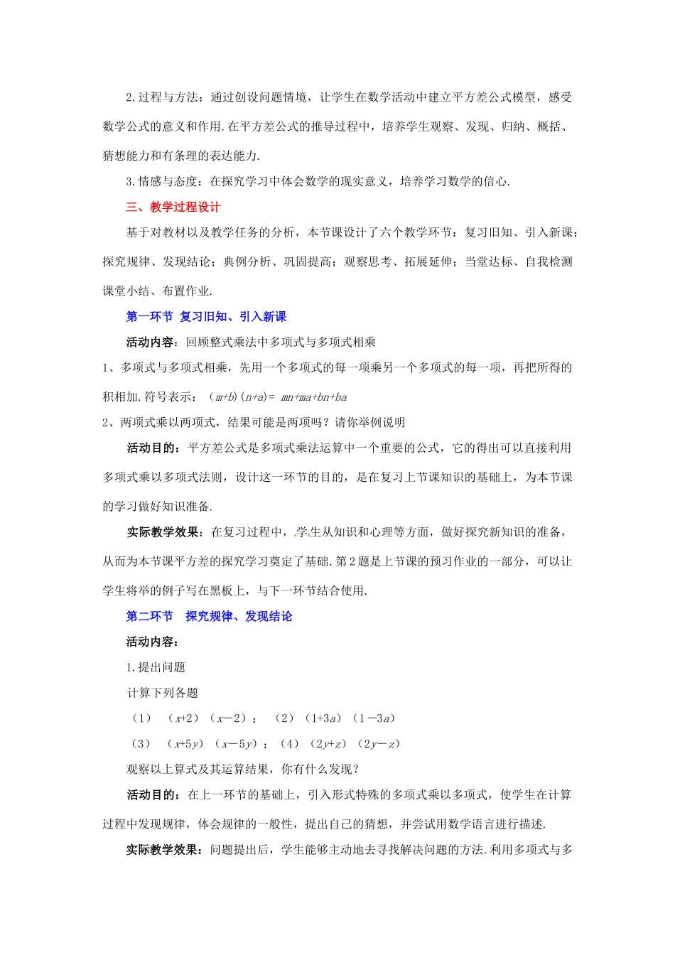 山东省胶南市理务关镇中心中学七年级数学下册《5平方差公式（一）》教学设计 （新版）北师大版_第2页