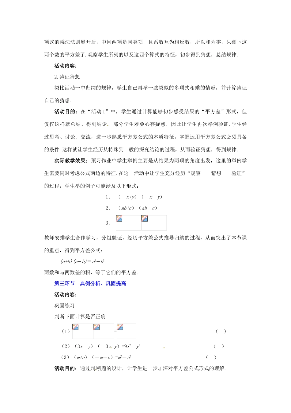 山东省胶南市理务关镇中心中学七年级数学下册《5平方差公式（一）》教学设计 （新版）北师大版_第3页