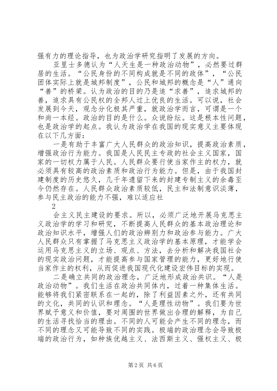 政治学学习感想_第2页