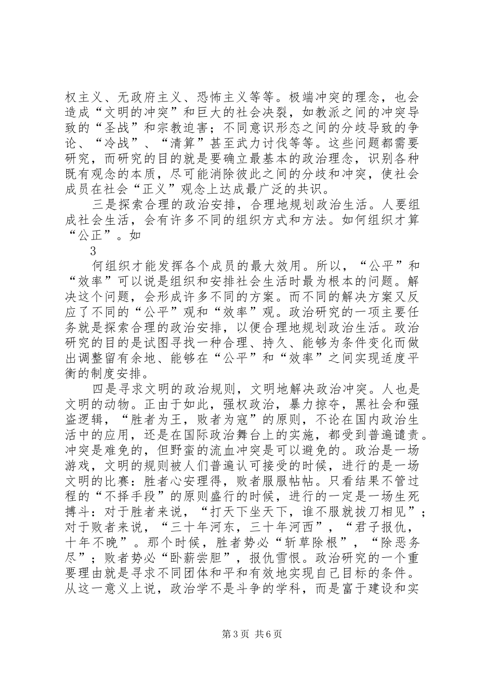 政治学学习感想_第3页