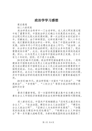 政治学学习感想