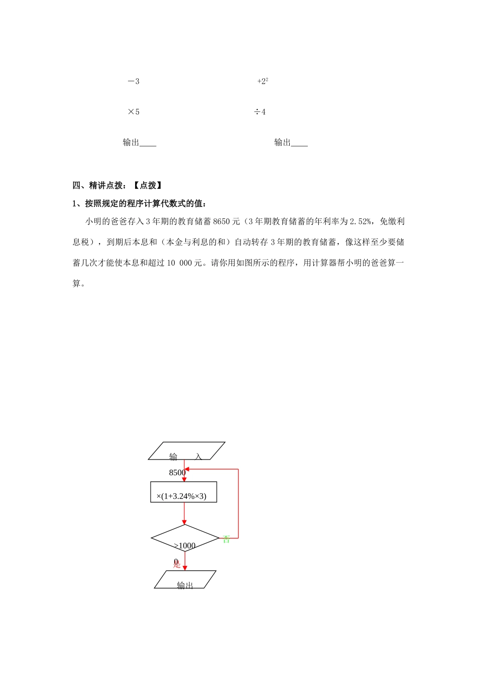 七年级数学上册 第3章 用字母表示数 3.3 代数式的值（第2课时）教案2 苏科版-苏科版初中七年级上册数学教案_第2页