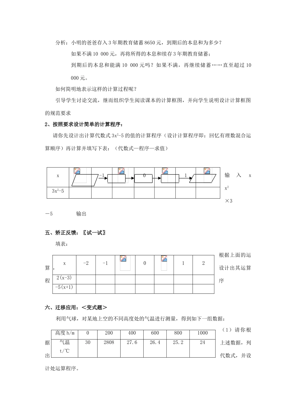 七年级数学上册 第3章 用字母表示数 3.3 代数式的值（第2课时）教案2 苏科版-苏科版初中七年级上册数学教案_第3页