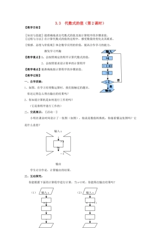 七年级数学上册 第3章 用字母表示数 3.3 代数式的值（第2课时）教案2 苏科版-苏科版初中七年级上册数学教案