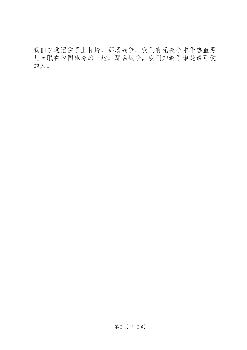 思想汇报上甘岭观后感_第2页