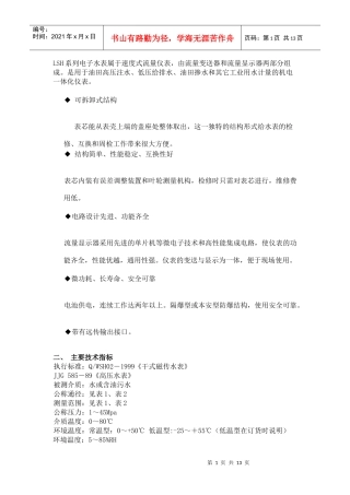 LSH系列电子水表由流量变送器（又称一次表）和流量显示器（二