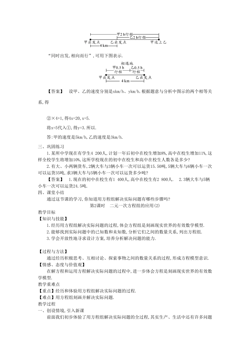 秋七年级数学上册 3.4 二元一次方程组的应用教学设计 （新版）沪科版-（新版）沪科版初中七年级上册数学教案_第2页