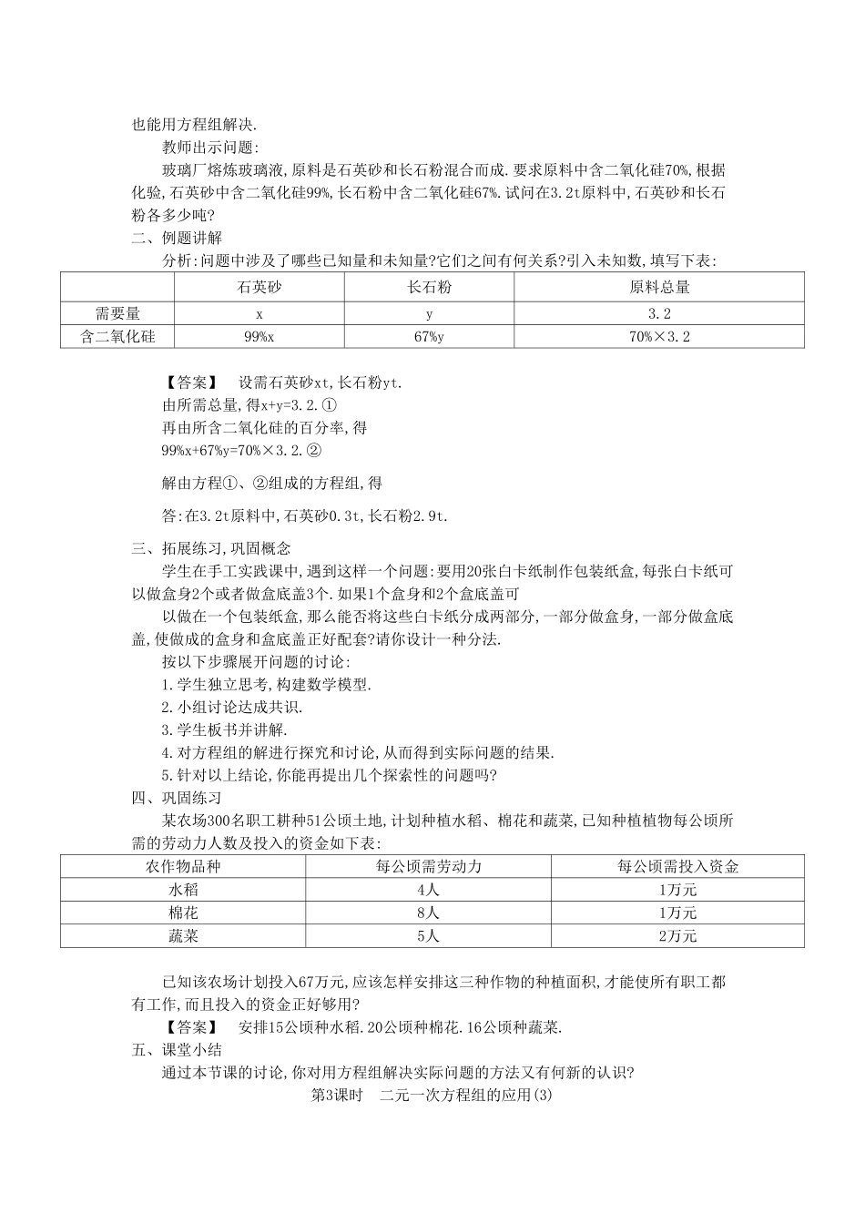 秋七年级数学上册 3.4 二元一次方程组的应用教学设计 （新版）沪科版-（新版）沪科版初中七年级上册数学教案_第3页
