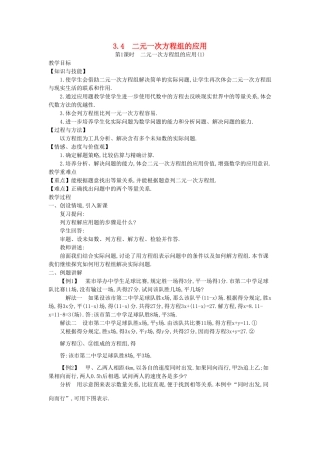 秋七年级数学上册 3.4 二元一次方程组的应用教学设计 （新版）沪科版-（新版）沪科版初中七年级上册数学教案