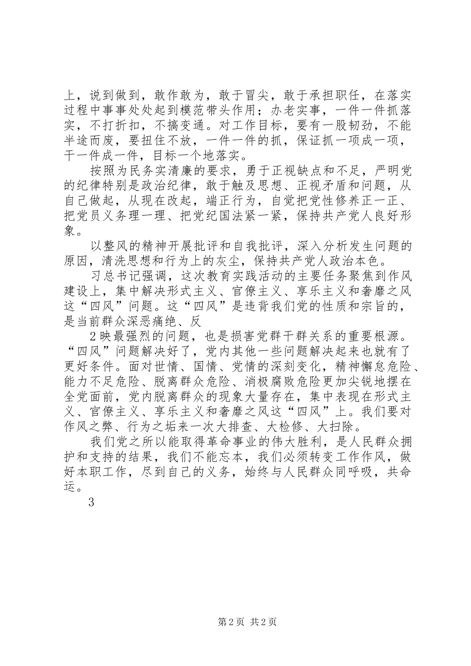专题教育片《基石》观后感_第2页
