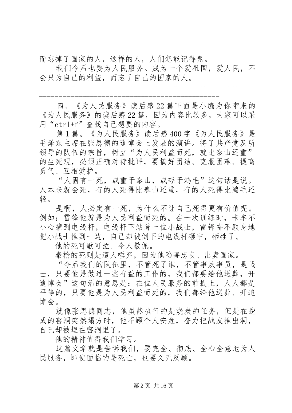 《为人民服务》读后感_第2页