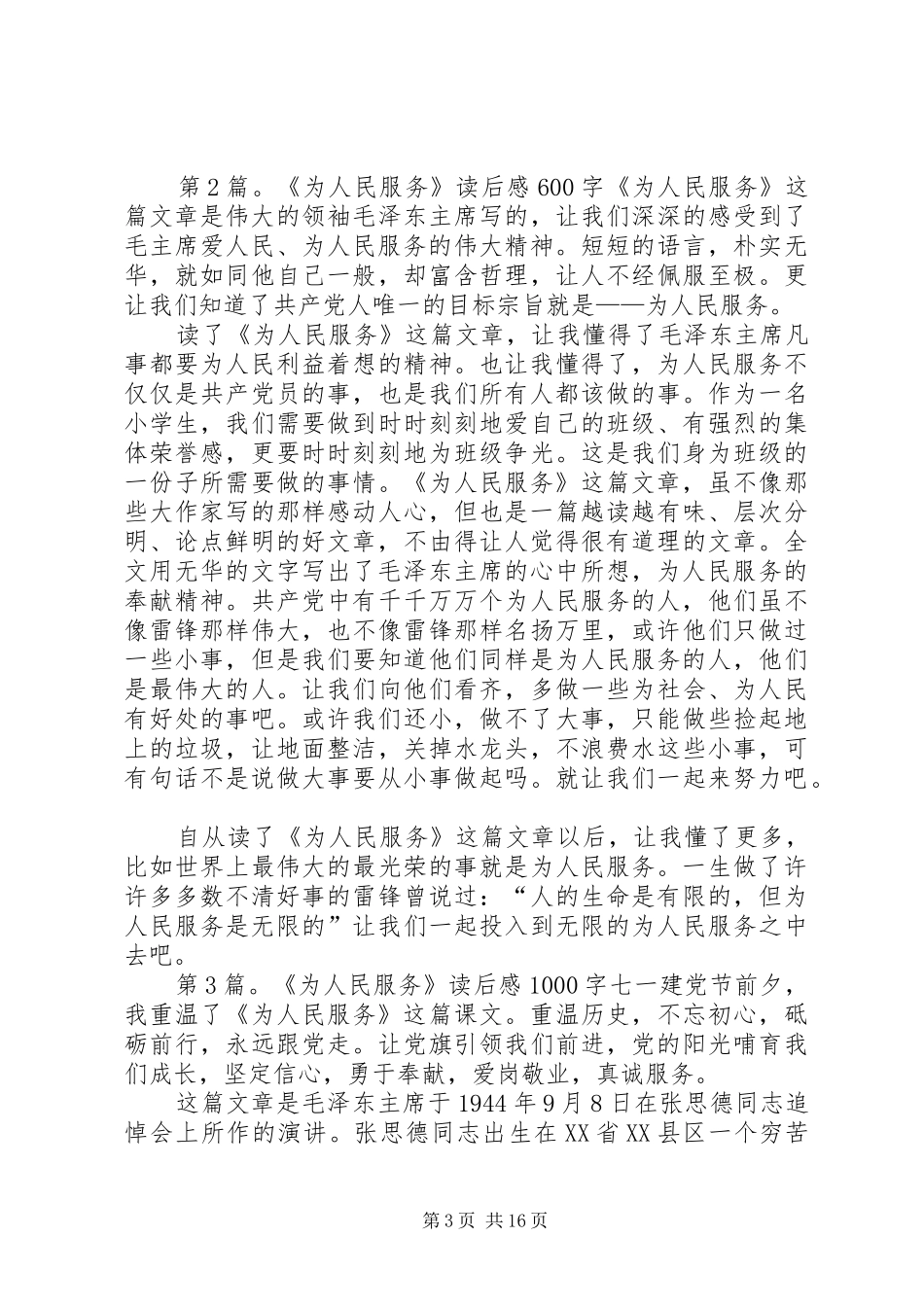 《为人民服务》读后感_第3页