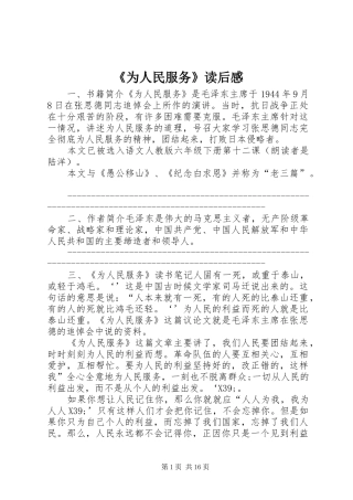 《为人民服务》读后感