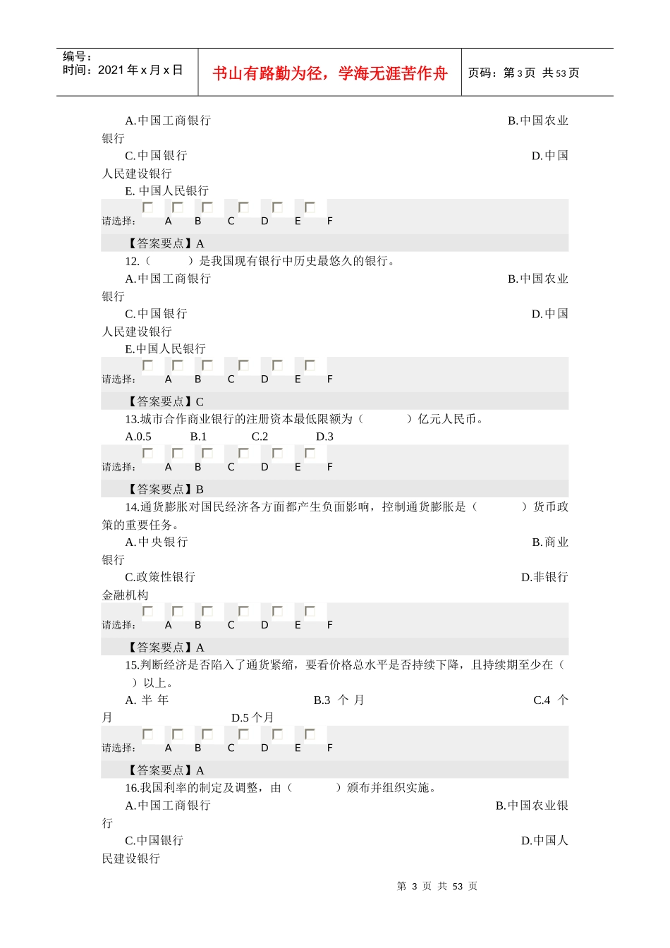 农村信用社考试金融知识_第3页