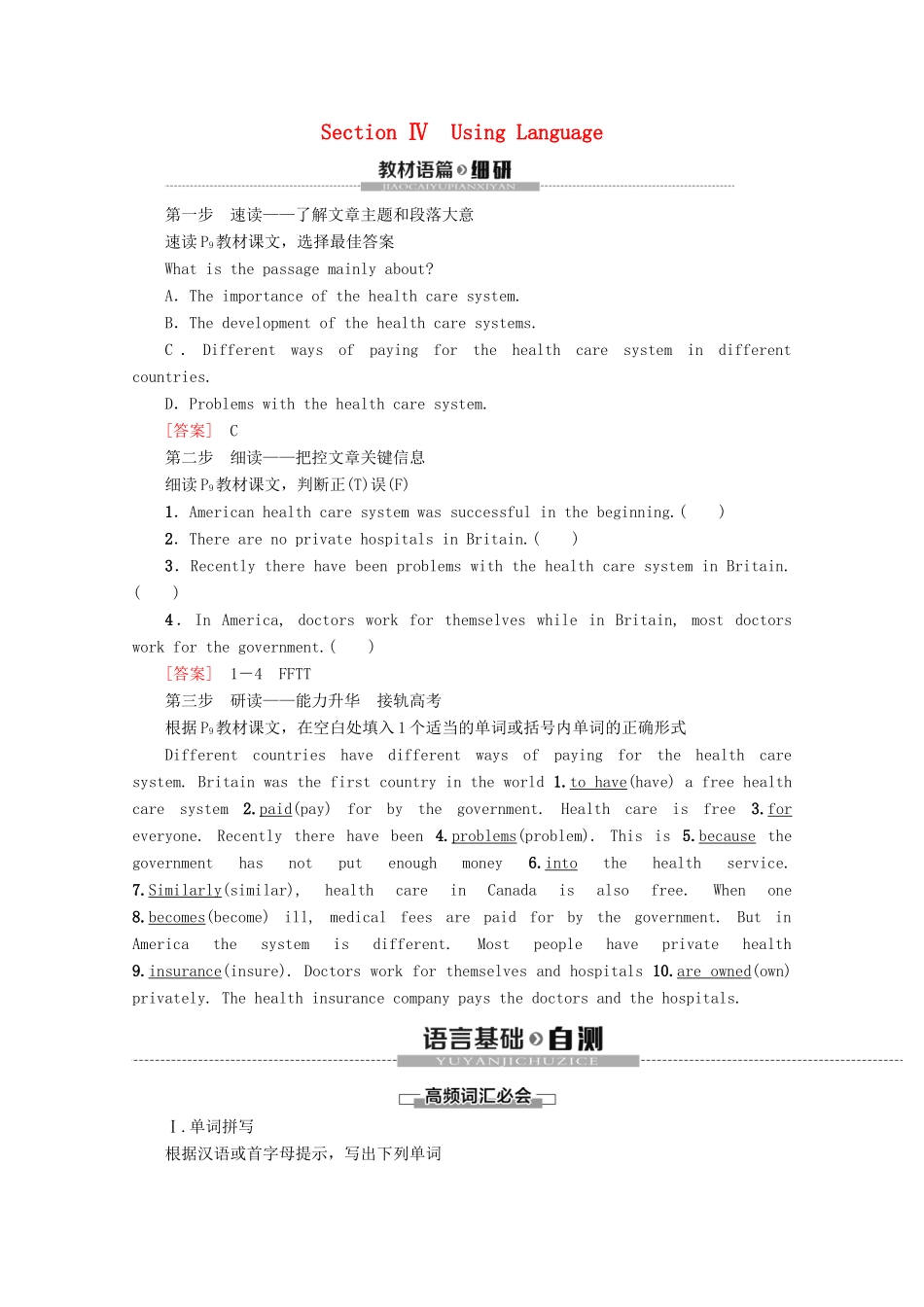 高中英语 Module 1 Our Body and Healthy Habits Section Ⅳ Using Language教案（含解析）外研版必修2-外研版高一必修2英语教案_第1页