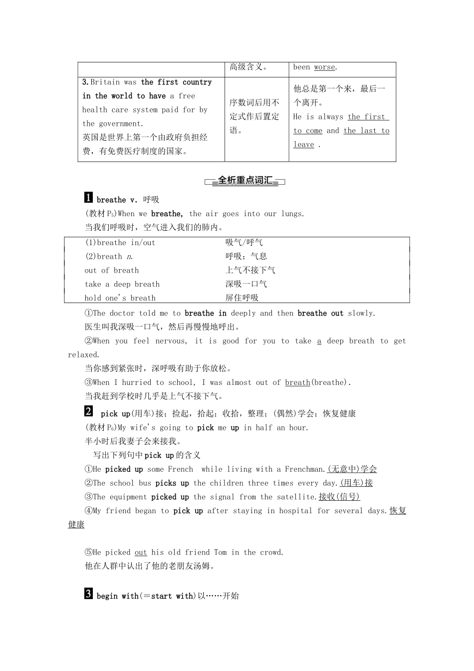 高中英语 Module 1 Our Body and Healthy Habits Section Ⅳ Using Language教案（含解析）外研版必修2-外研版高一必修2英语教案_第3页