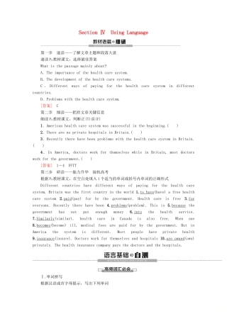 高中英语 Module 1 Our Body and Healthy Habits Section Ⅳ Using Language教案（含解析）外研版必修2-外研版高一必修2英语教案