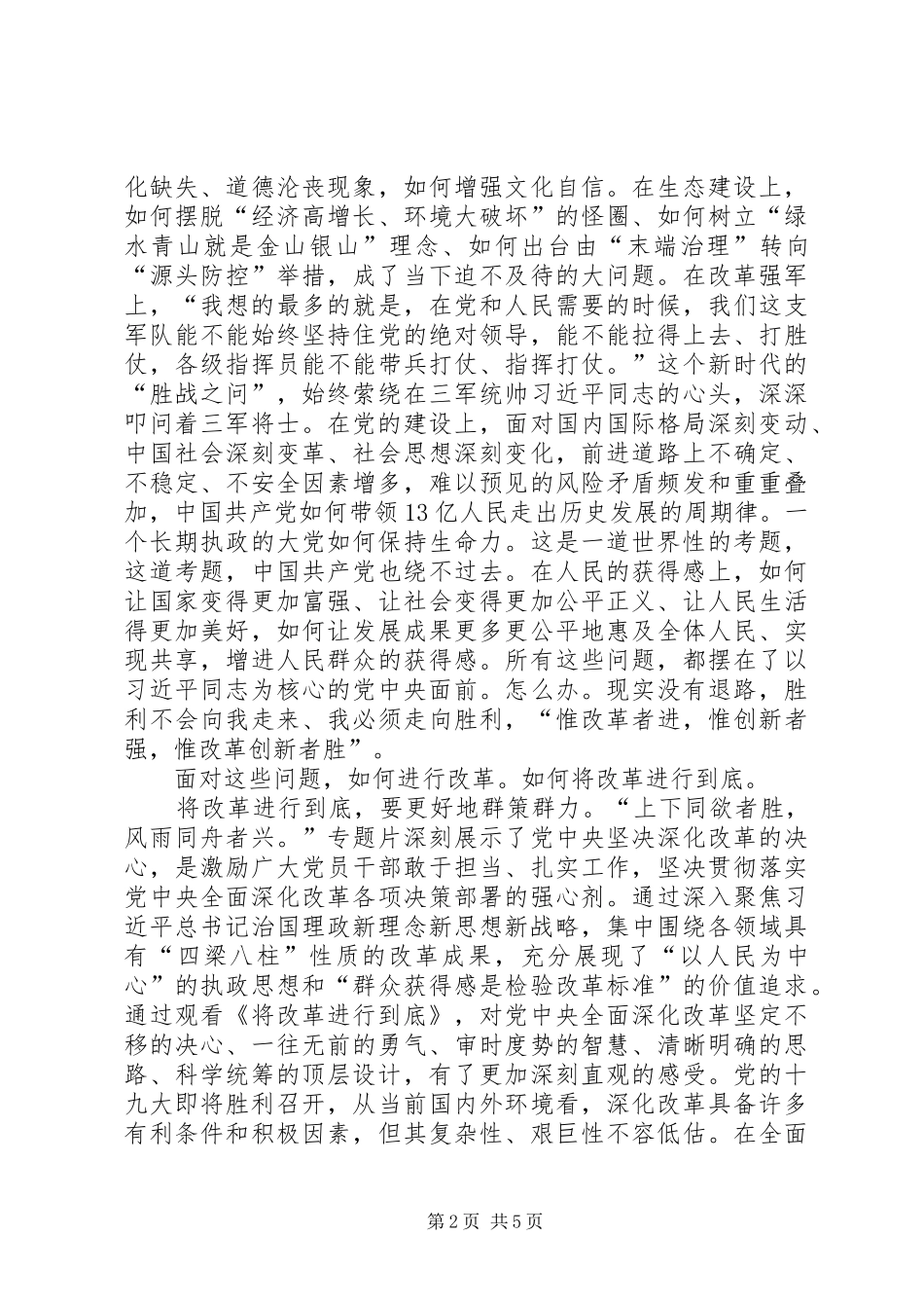 将改革进行到底观后感4000字_第2页