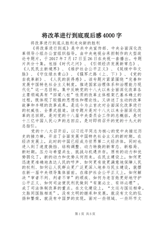 将改革进行到底观后感4000字