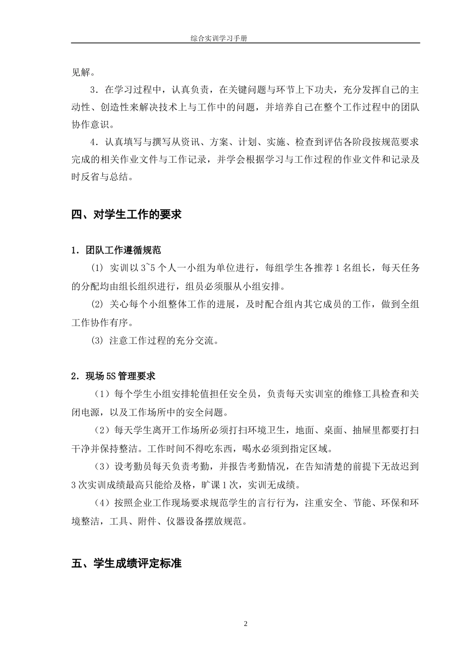 《电气控制项目一体化》学习手册_第3页