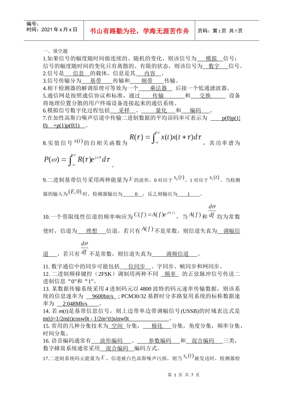 个人通信习题及答案_第1页