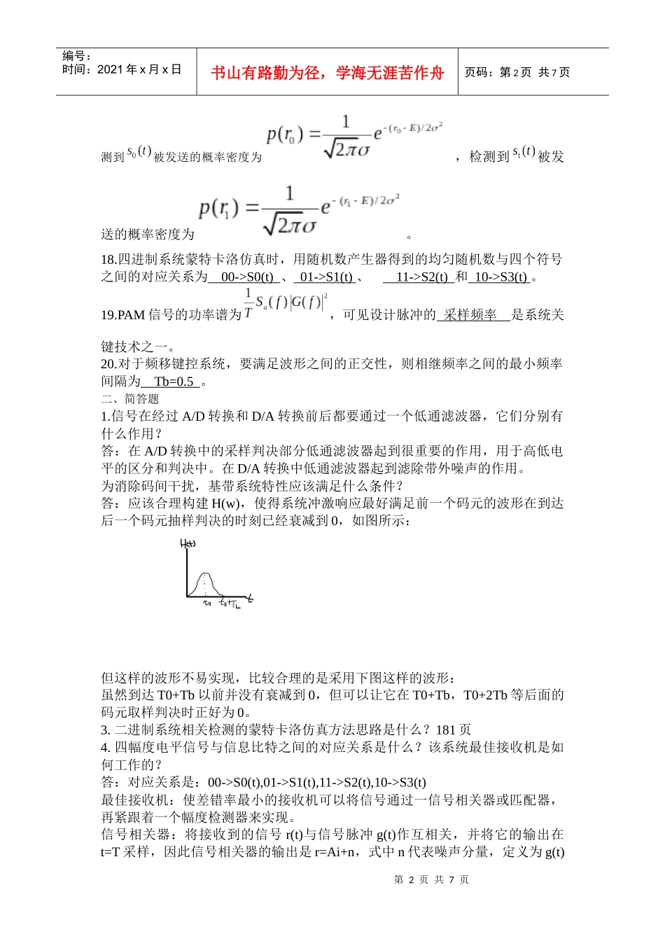 个人通信习题及答案_第2页