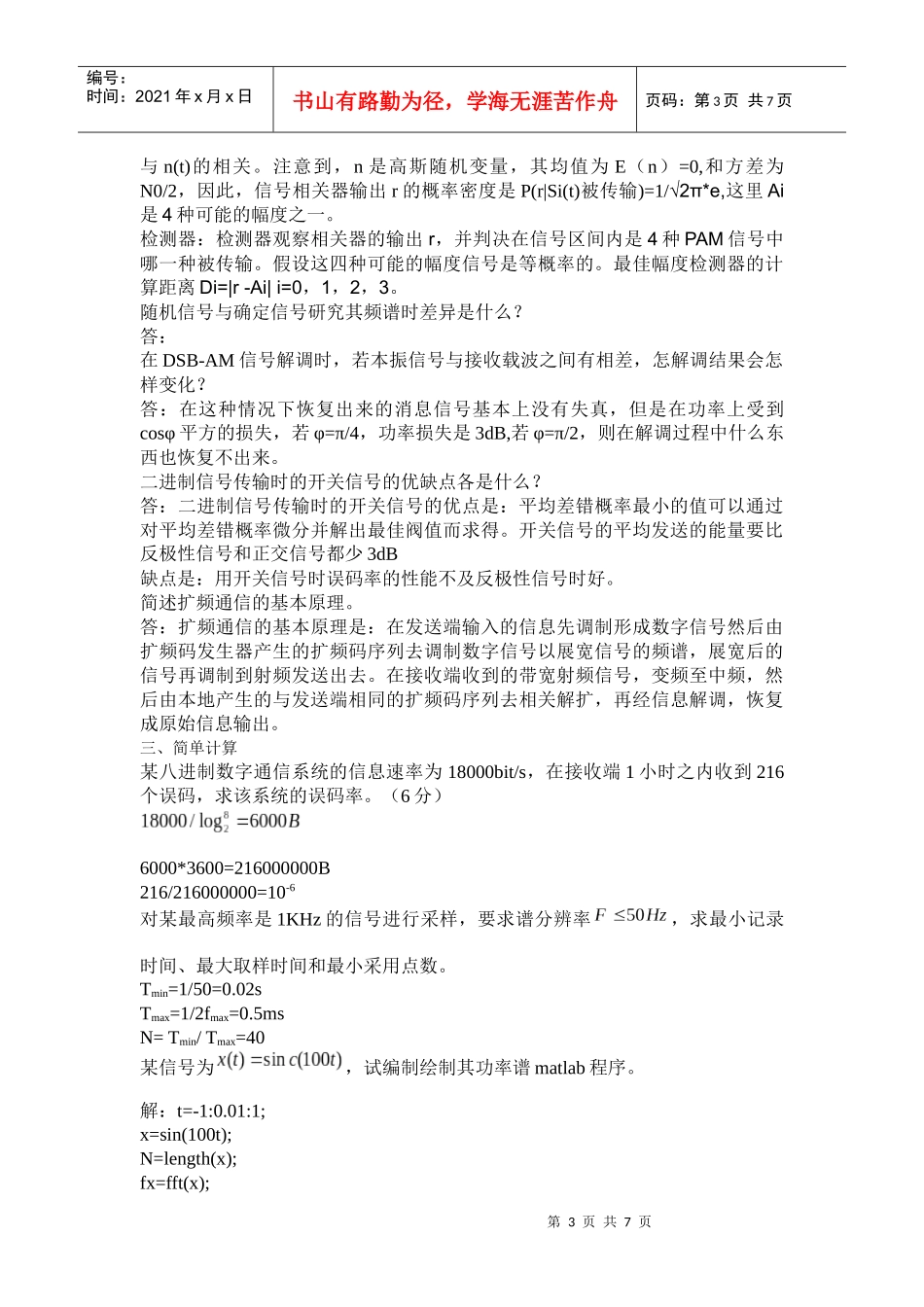 个人通信习题及答案_第3页