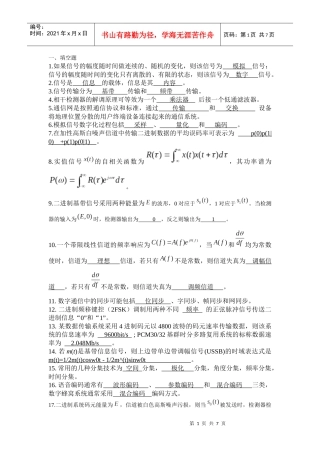 个人通信习题及答案