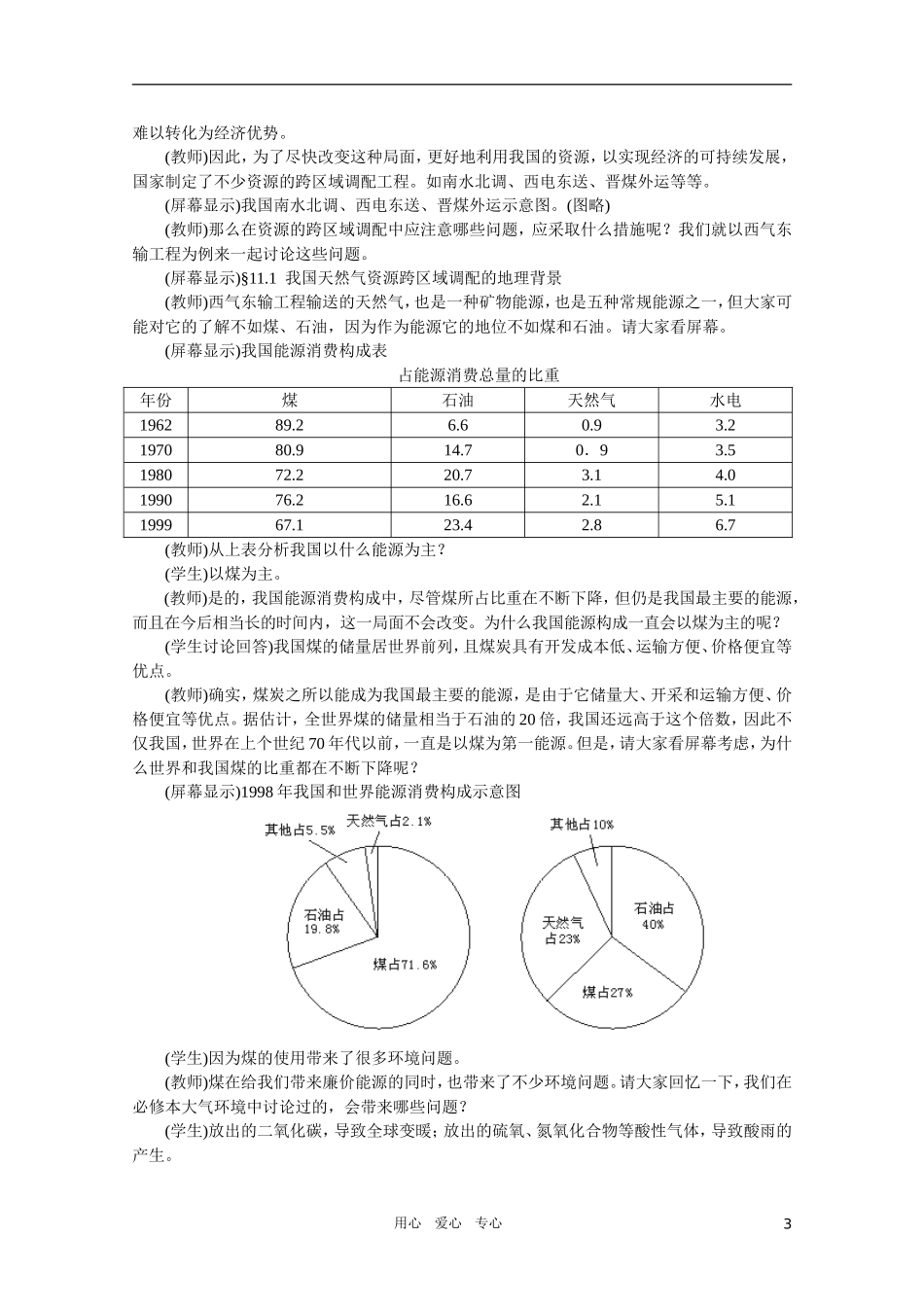 【鼎尖教案】高中地理 第十一单元 资源的区域调配--以西气东输为例 11.1我国天然气资源跨区域调配的地理背景 人教大纲版选修2_第3页
