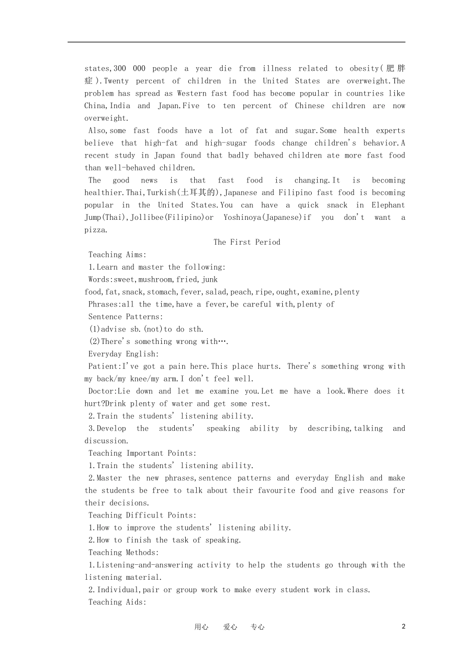 高一英语 Unit13《Healthy eating第一课时》精品教案 旧人教版第一册_第2页