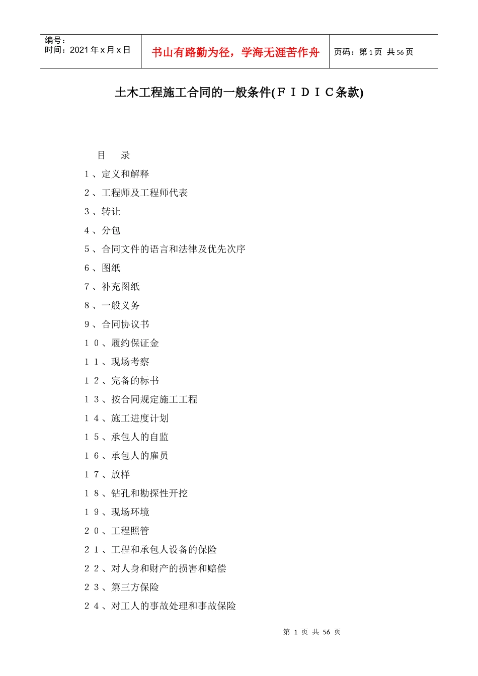 FIDIC1999通用合同条款_第1页