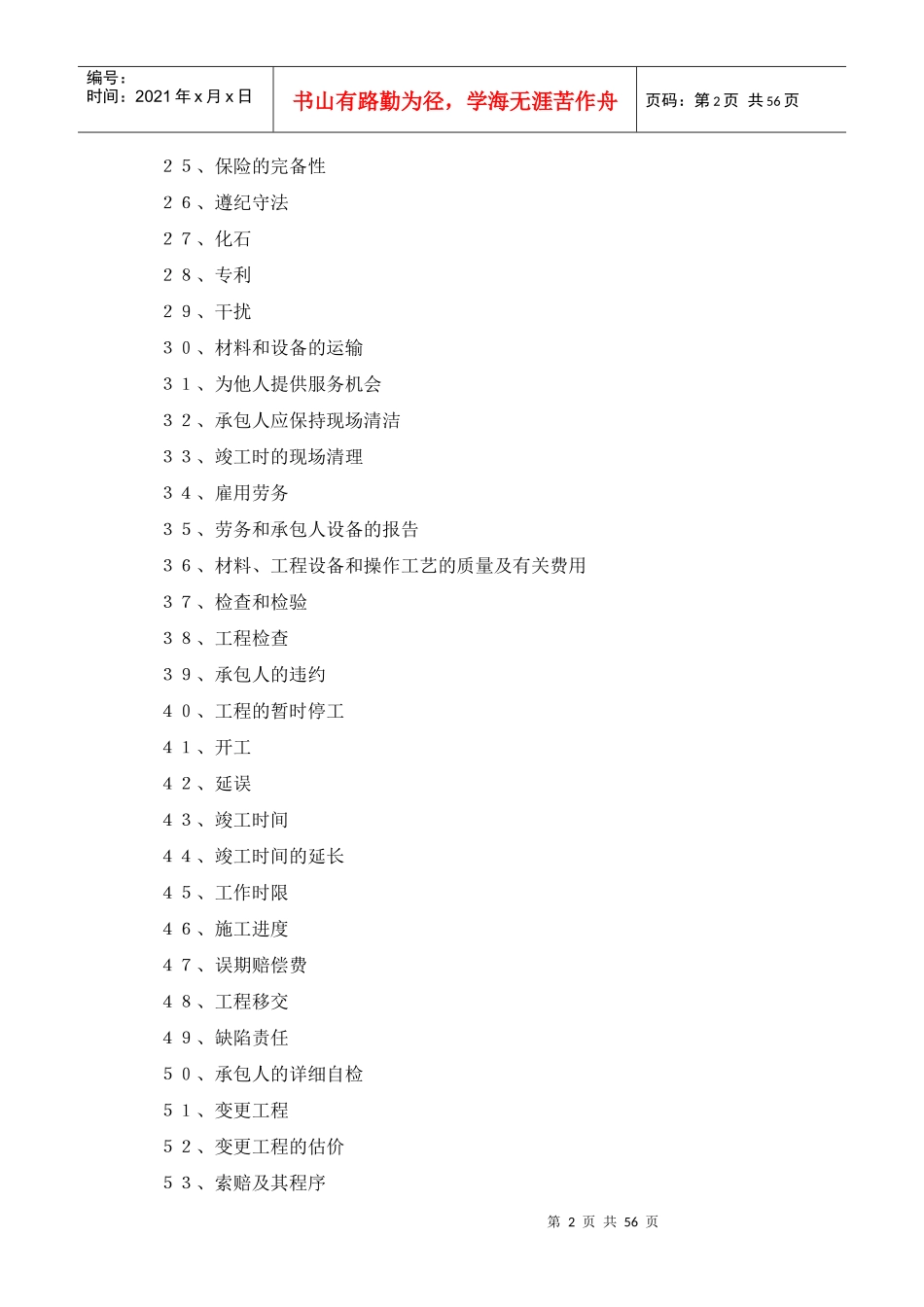 FIDIC1999通用合同条款_第2页