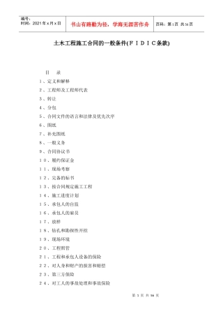 FIDIC1999通用合同条款