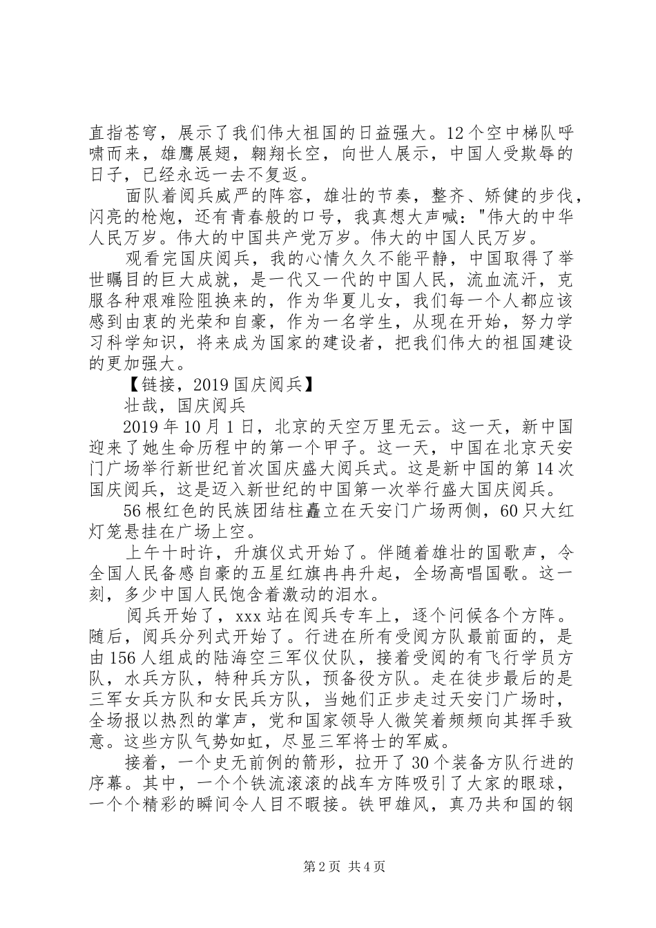 抗战胜利70周年阅兵式观后感范文_第2页