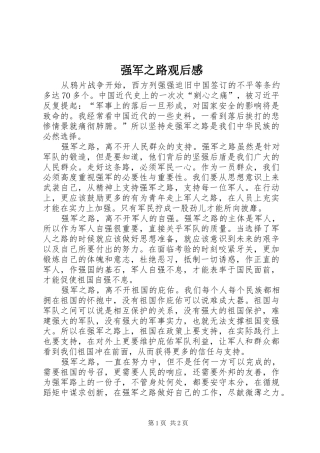 强军之路观后感