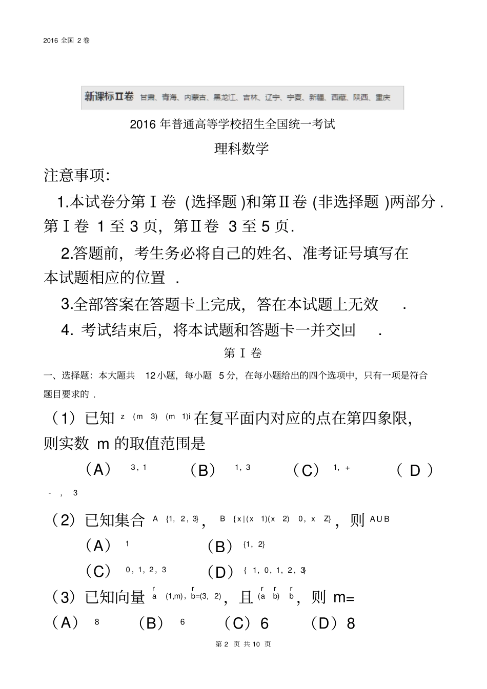 2016年高考数学全国二卷(理科)完美版_第2页