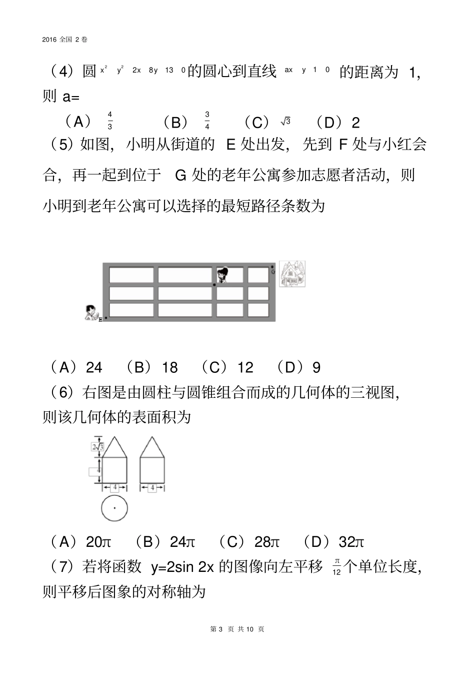 2016年高考数学全国二卷(理科)完美版_第3页