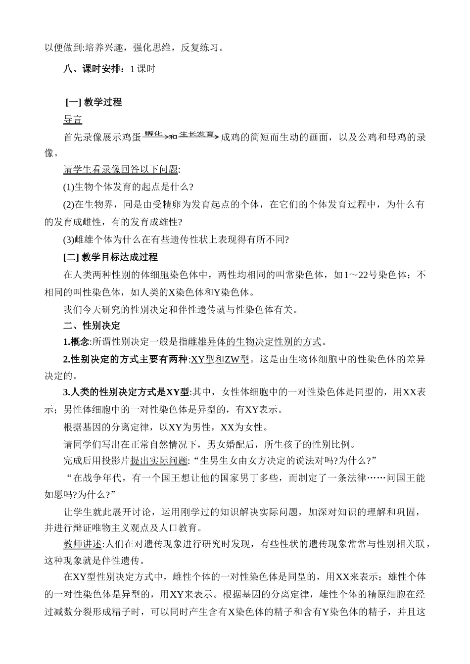 高二生物6.3 性别决定与伴性遗传教案 人教版_第2页