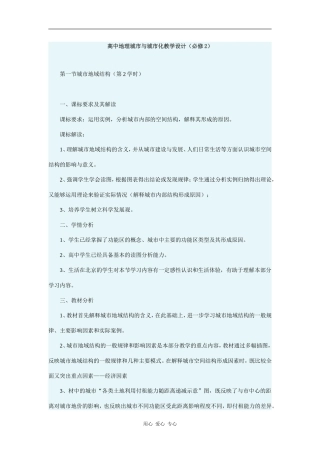 高中地理高中地理城市与城市化教学设计（必修2）
