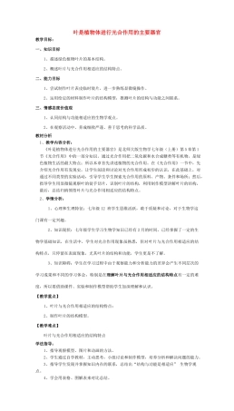 七年级生物上册 第5章 第1节 叶是植物体进行光合作用的主要器官教案 北师大版-北师大版初中七年级上册生物教案