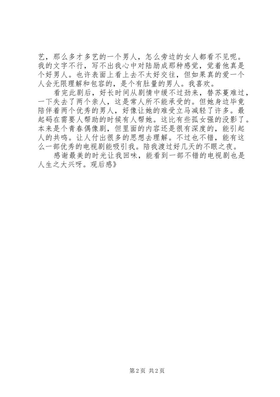 《最美的时光》观后感_第2页