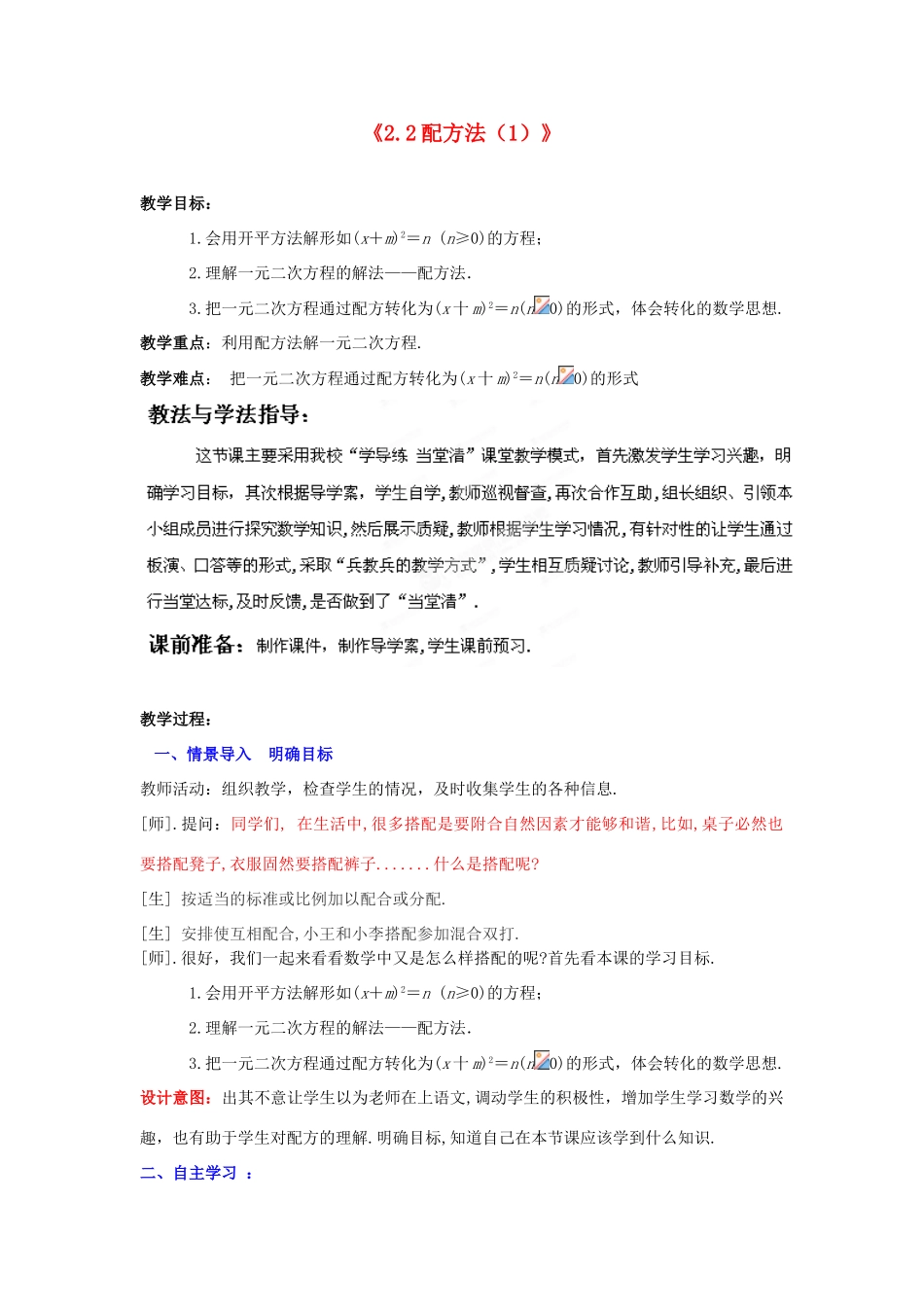 山东省滕州市洪绪中学九年级数学上册《2.2 配方法（1）》教学案 北师大版 北师大版_第1页