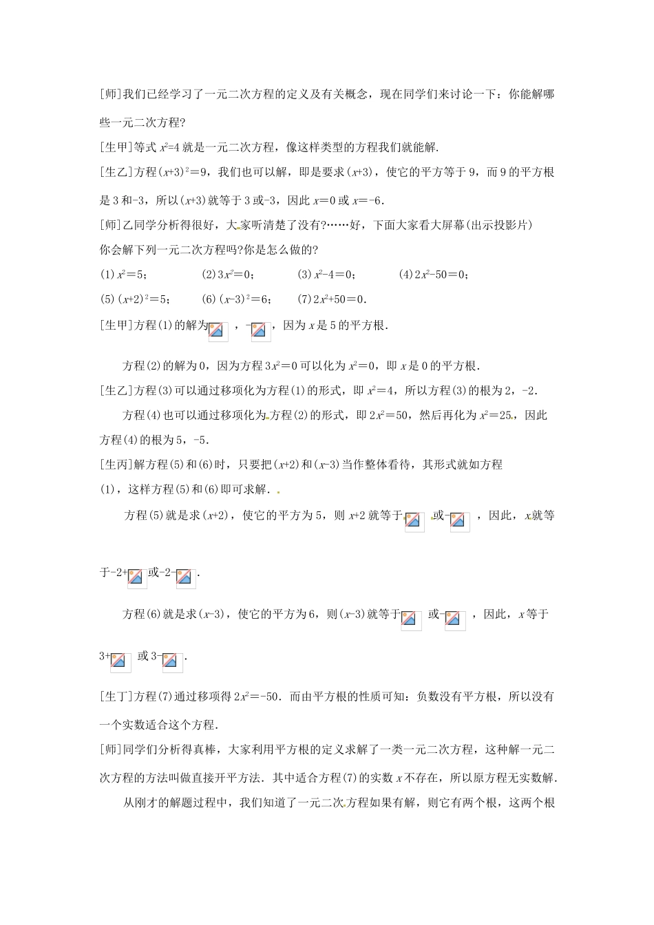 山东省滕州市洪绪中学九年级数学上册《2.2 配方法（1）》教学案 北师大版 北师大版_第2页