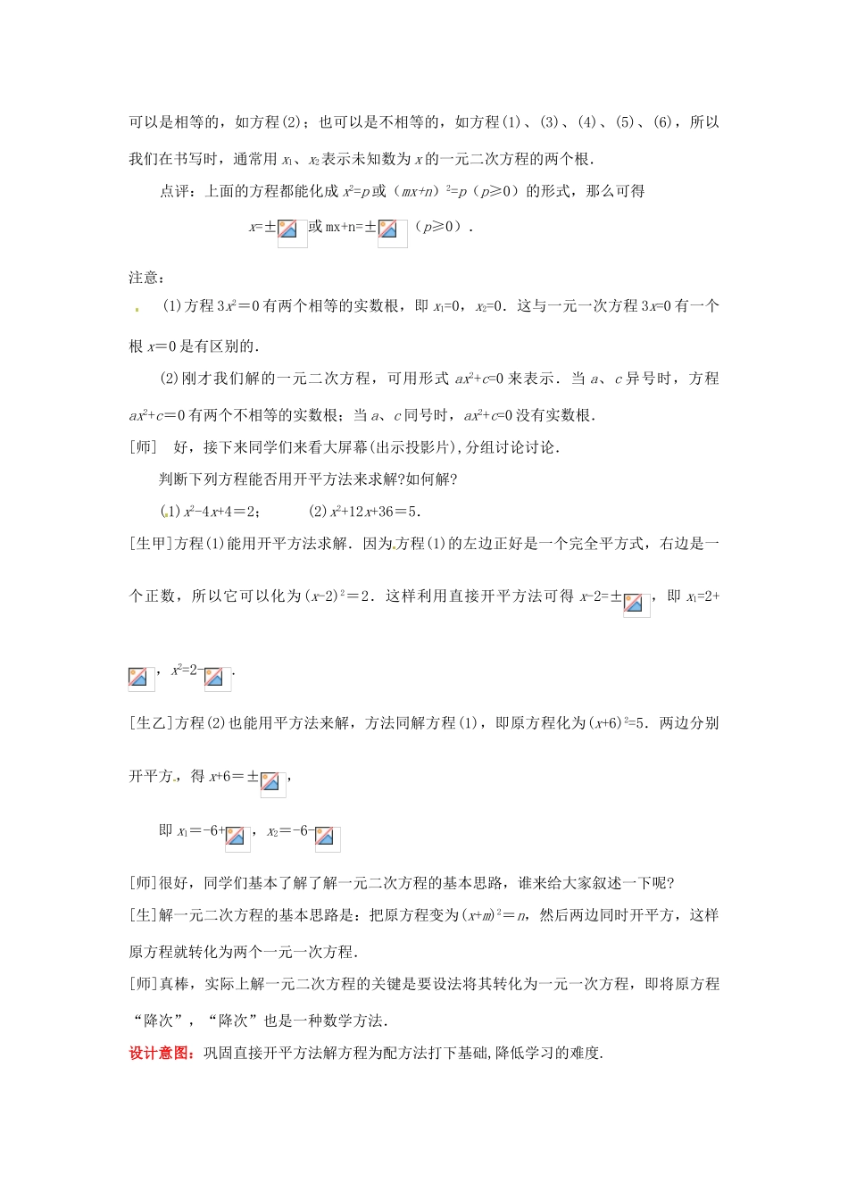 山东省滕州市洪绪中学九年级数学上册《2.2 配方法（1）》教学案 北师大版 北师大版_第3页