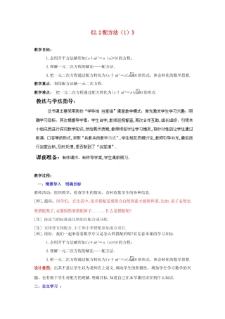 山东省滕州市洪绪中学九年级数学上册《2.2 配方法（1）》教学案 北师大版 北师大版
