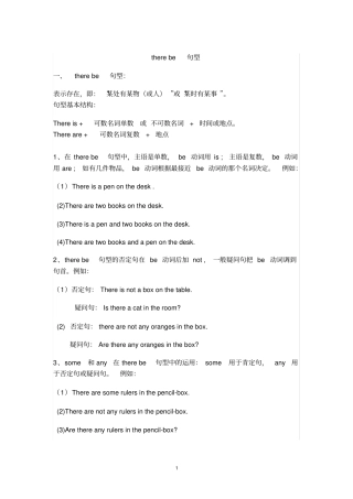(完整)三、四年级英语Therebe句型讲解+练习及答案