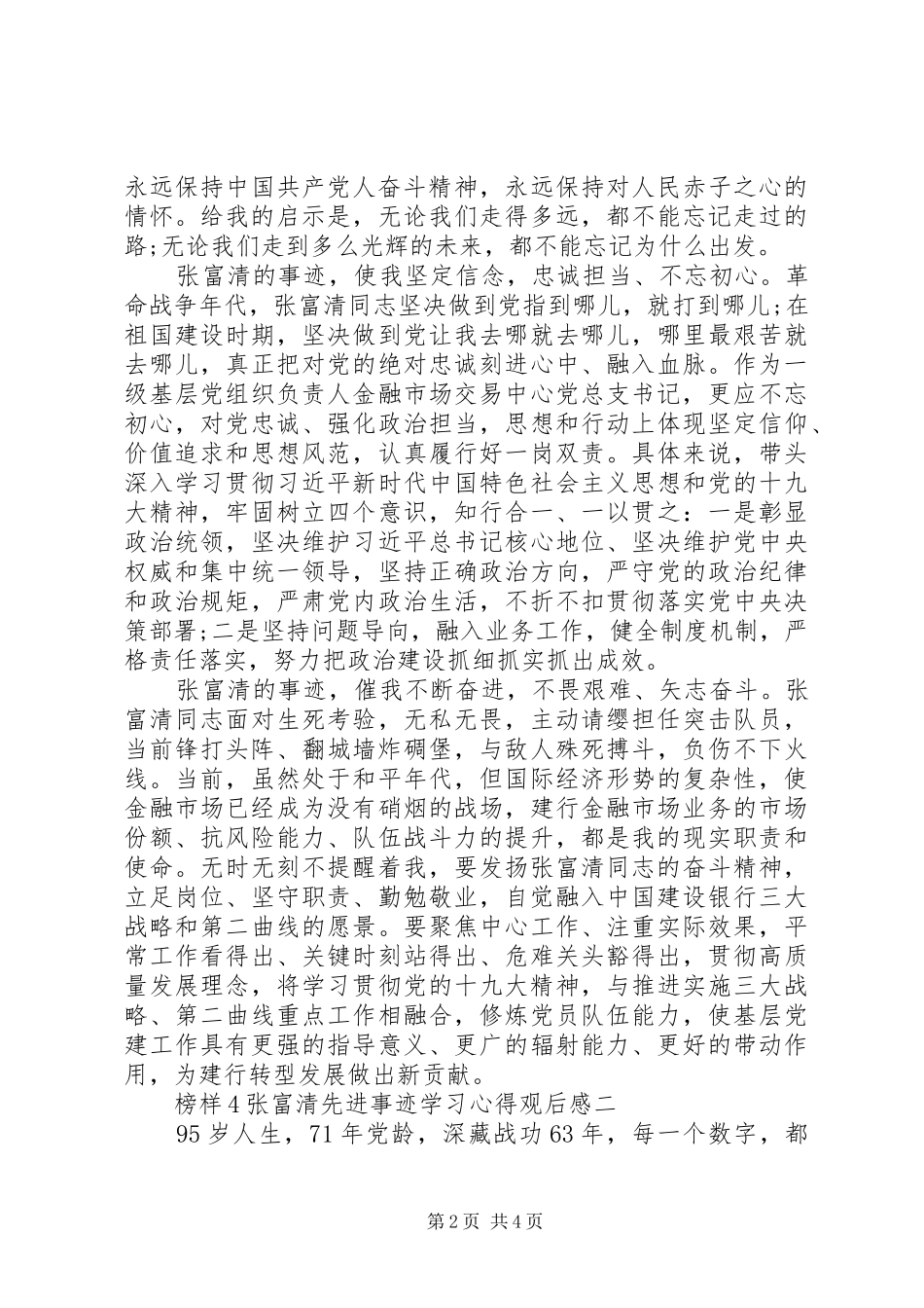 榜样4张富清先进事迹学习心得观后感精选5篇_第2页