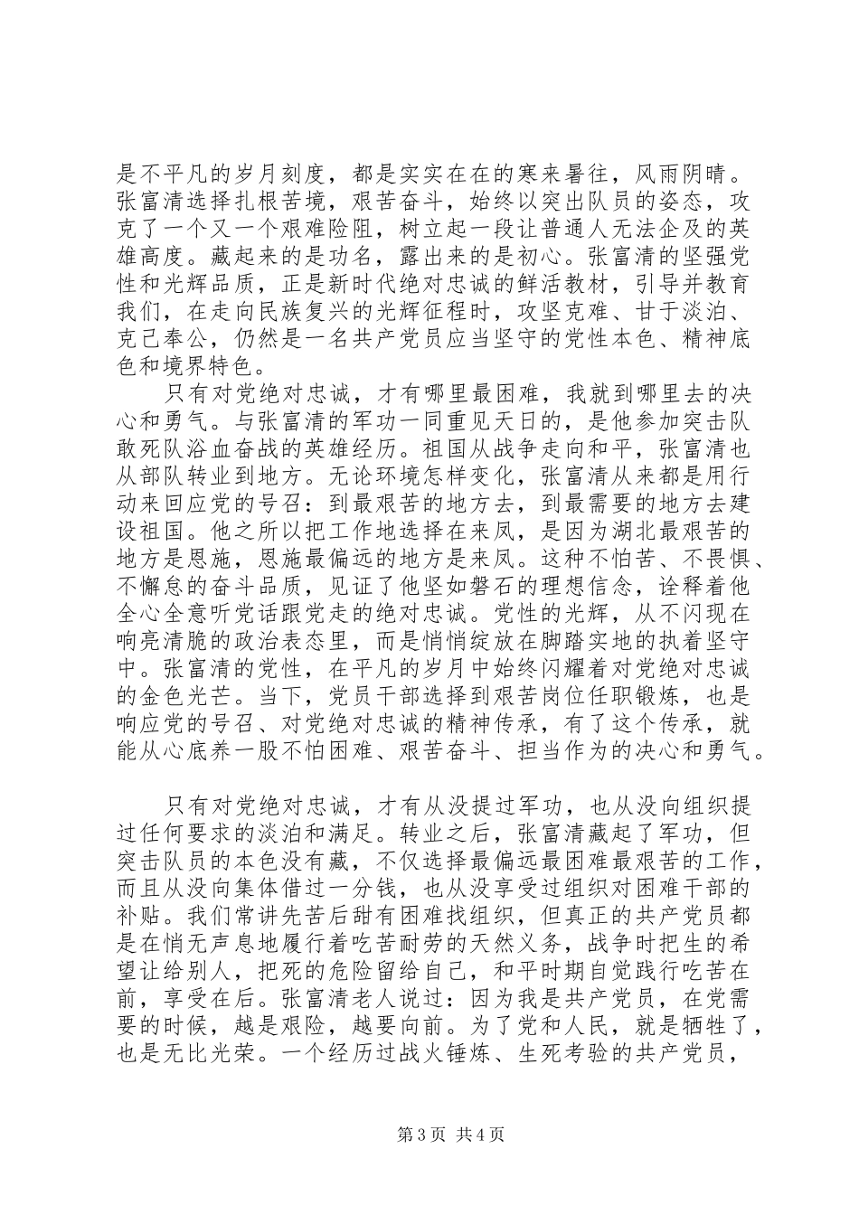 榜样4张富清先进事迹学习心得观后感精选5篇_第3页